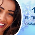 - 15% в первое посещение