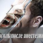 Alcohol after dental anesthesia