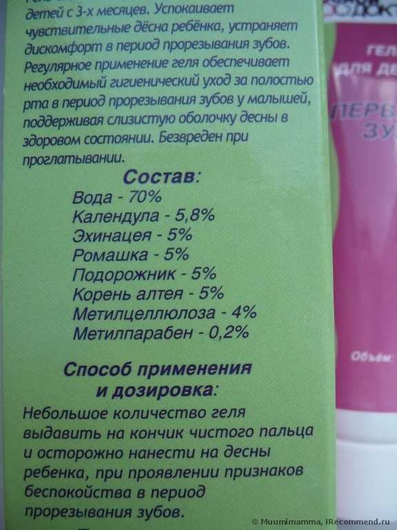 'Гель при прорезывании зубов у малышей 